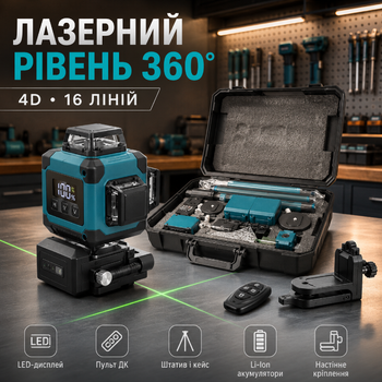 Лазерный нивелир SK700GDZ 4D 16 линий 360° с LED-дисплеем, штативом, кейсом и двумя аккумуляторами