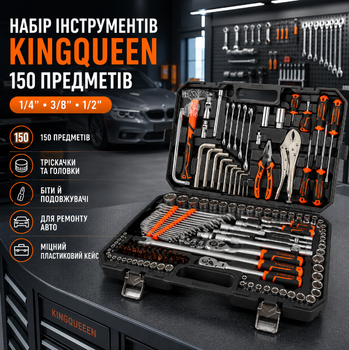 Набір ручного інструменту KINGQUEEN 150 предметів у пластиковому кейсі, автомобільний комплект 1/4", 3/8", 1/2" для гаража та майстерні