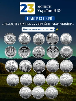 Набор из 23 монет НБУ ВСУ 10грн монеты Вооруженные Силы Украины Мы сильны Мы вместе Области 10 гривень города карта украина оборотных памятных монеток 2022 - 2026 Крым Донецк Херсон Харьков Сумы полиция гвардия пво тро войска в капсулах