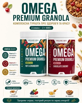Набір граноли Омега Горіх та Журавлина, Шоколад та Вишня Omega Power Duo Pack Nut & Cranberry, Chocolate Cherry, 1200 г, Gregory Mill GG-10-511