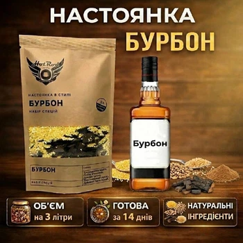 Набор специй для настойки в стиле Бурбон (3 л)