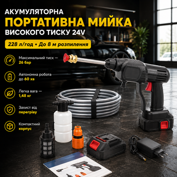 Портативная аккумуляторная мойка высокого давления 24V 5Ah, 26 бар, до 228 л/ч, шланг 5 м, насадки для мойки авто и техники