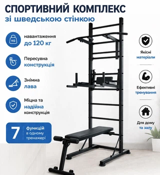 Шведская стенка 7в1 со скамьей | до 120 кг | Турник, брусья, пресс