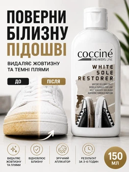 Очищувач білих підошв від жовтизни Coccine white 150 мл
