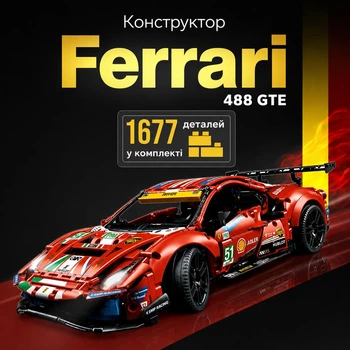 Конструктор машина Техник Ferrari 488 GTE Красный детский конструктор для мальчиков гоночная спортивная машинка Ferrari для сборки для взрослых и детей большой игровой развивающий набор подарок на день рождения 1677 деталей