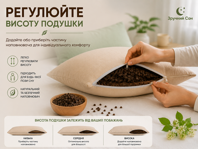 Подушка для сна с наполнителем из гречновой шелухи. Приятная.