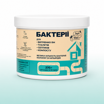 Бактерії для вигрібних ям та септиків SeptiWell – порошок – 270г