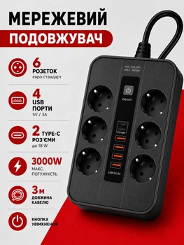 Удлинитель сетевой фильтр 3 м на 6 розеток + 4USB + 2Type-C 3000W Power Socket F54-2PD Черный