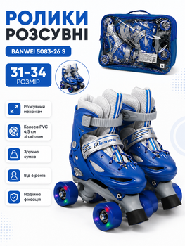 Ролики раздвижные Banwei 5083-26 S размер 31-34, колёса PVC 4,5 см со светом, в сумке, для детей от 6 лет