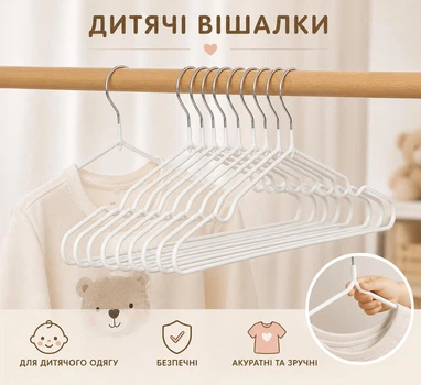 Вешалки для одежды металлические прорезиненные 10 шт белые с поворотным крючком