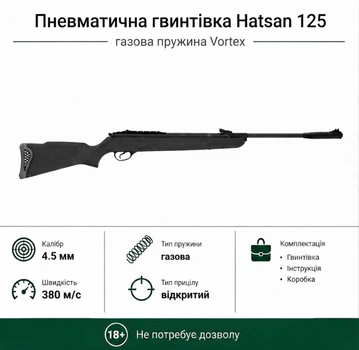 Пневматическая винтовка Hatsan 125 Vortex с газовой пружиной