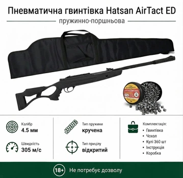 Пневматическая винтовка Hatsan Air Tact ED + Чехол и Пули 360шт