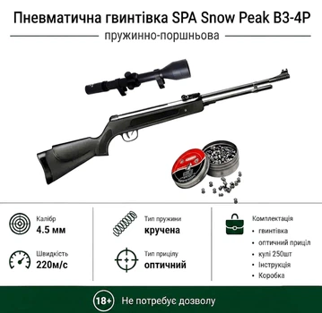 Пневматическая винтовка SPA Snow Peak B3-3P + Оптический прицел и Пули 250шт