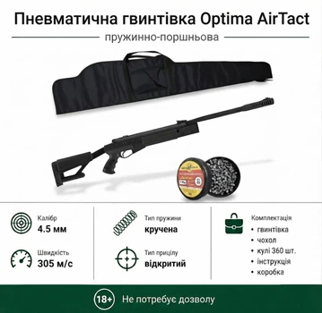 Пневматическая винтовка Optima AirTact + Чехол и Пули 360шт
