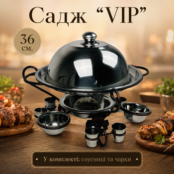 Садж для подачі та підігріву шашлику 36 см VIP Виноградний лист з соусницями, чарками і кришкою