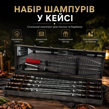 Набор шампуров в кейсе 12 предметов из нержавеющей стали с BBQ-лопаткой, вилкой и решеткой для рыбы