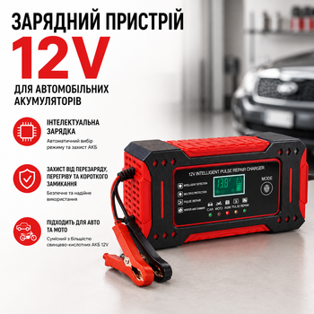Зарядное устройство 12V для автомобильных аккумуляторов интеллектуальная зарядка для авто и мото