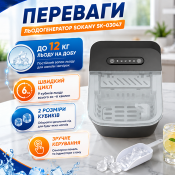 Ледогенератор настільний SOKANY SK-03047 112 Вт Генератор льоду для офісу та дому (12 кг на добу) Льодогенератор для бару