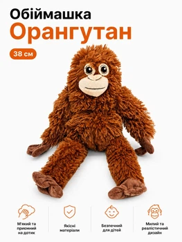 Мягкая игрушка Орангутанг 38 см с липучками на лапах - плюшевая обезьяна обнимашка (9349)