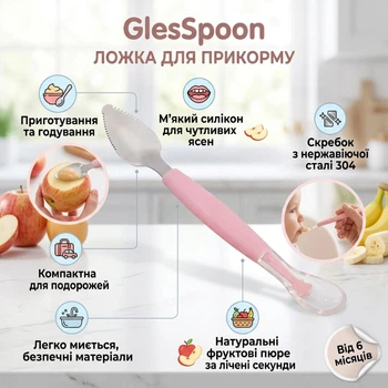 Дитяча ложка 2 в 1 для прикорму та приготування пюре GlesSpoon, рожева