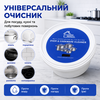 Средство для чистки Cleaner beauty Over & Cookware Cleaner Универсальное моющее средство 220 г Чистое средство для дома