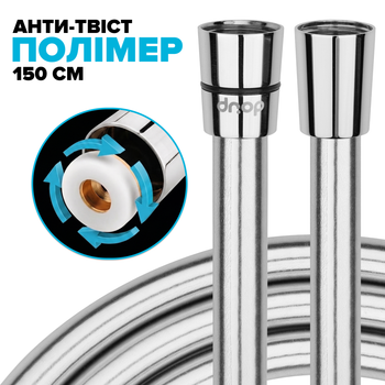 Шланг для душа DROP SH-H150-PRM-SL - полимерный с двойным Анти-Твистом 150 см серый металик