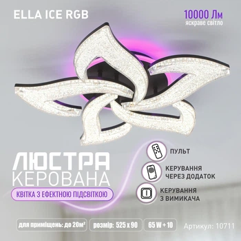 Управляемая светодиодная СМАРТ люстра ELLA ICE RGB 65+10 Вт 5R 525x90 мм Черная