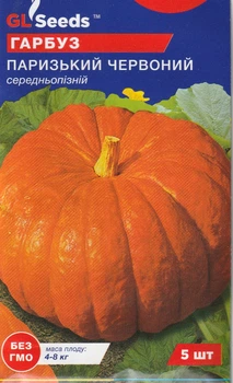 Гарбуз GL SEEDS Паризький Червоний 5 шт