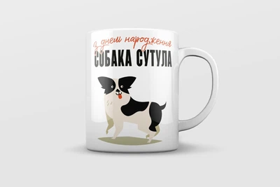 Чашка “З Днем народження! "