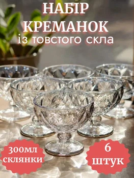 Набір креманок на ніжці 6 штук із товстого скла по 300 мл Diamond Blue прозора креманка для сервірування десертів морозива і фруктових салатів на 6 осіб 13х11.8 см Прозорий