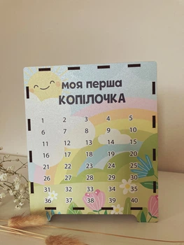 Деревянная Копилка для денег 90 дней Моя первая копилочка (0023)