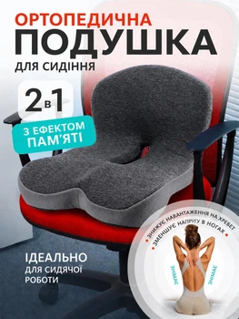 Ортопедична подушка для сидіння з ефектом пам'яті, анатомічна подушка для куприка, офісного крісла, автомобіля, дому