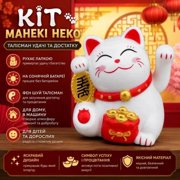 Кот Манэки Нэко на солнечной батарее Белый Машет лапкой Талисман счастья и достатка