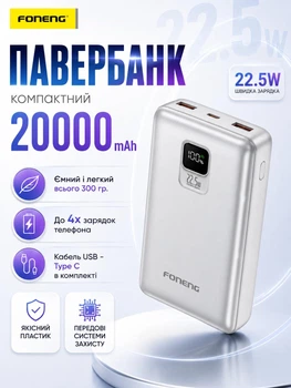 Повербанк 20000 mAh 22.5W Foneng PX126 с LED дисплеем и быстрой зарядкой PD/QC USB-C порт универсальный мощный портативный повер банк 20 000 power bank павербанк для телефона iPhone Samsung роутера планшета серебристый
