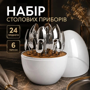 Набір столових приборів 24 предмети на 6 персон ложки та виделки з нержавіючої сталі Сріблястий