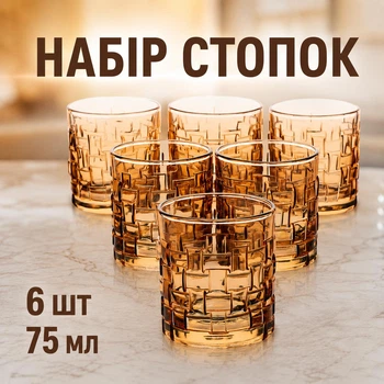 Набор стопок рюмок 6 шт по 75 мл стеклянные рюмки стопки для водки настойки и крепких напитков Янтарный