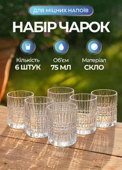 Набор стопок 6 шт по 75 мл стопки стеклянные рюмки для водки настойки и крепких напитков Прозрачный