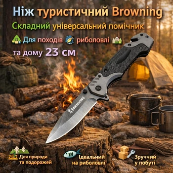 Нож туристический Browning универсальный складной для походов, рыбалки и дома 23 см чёрный-серый металик