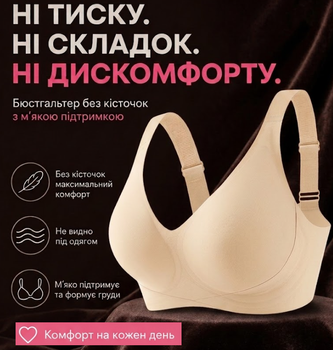Бесшовный бюстгальтер без косточек с боковой поддержкой 2XL Бежевый