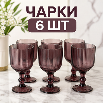 Набір чарок на ніжці 6 шт 60 мл для горілки, лікеру та настоянок, скляні фактурні чарки фіолетового кольору для подачі міцних напоїв і дегустацій, рельєфне кольорове скло (05277)