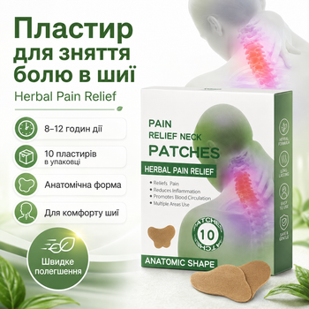 Пластырь для снятия боли в шее Pain Relief Neck Patches Пластырь для шеи с обезболивающим действием 10 шт/1уп