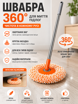 Круглая швабра 360 поворотная телескопическая для уборки полов 18 см PS-4984