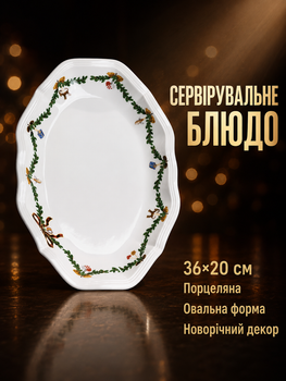 Блюдо сервировочное фарфоровое 36х20 см для подачи закусок и горячих блюд PS-7333