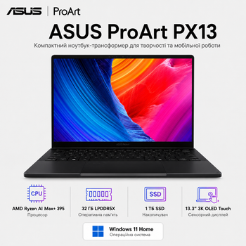 Ноутбук 13.3" Asus ProArt PX13 HN7306EA-LX916W AMD Ryzen AI MAX+ 395 32GB 1TB SSD Radeon Graphics W11 Home Nano Black (90NB17X1-M000Y0)
