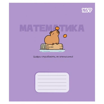 Зошит предметний YES 24 аркуша клітинка Capybara Математика (768551)