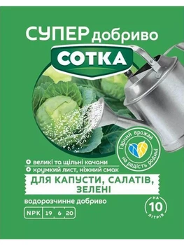 Добриво для капусти, капусти, зелені 20 г