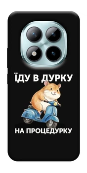 Чохол Їду в дурку для Xiaomi Redmi Note 15 Pro 5G