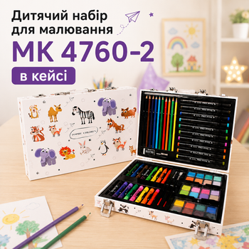 Детский набор для рисования MK 4760-2 в кейсе с двусторонними фломастерами, цветными карандашами, красками, кистями, точилкой и ластиком, художественный комплект для творчества, обучения, развития, подарка мальчику и девочке от 3 лет