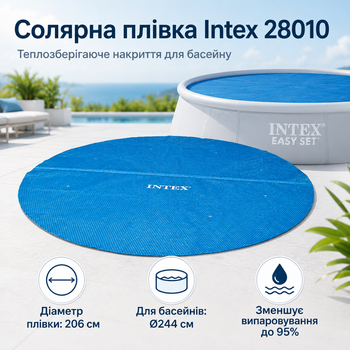 Теплозберігаюче накриття Intex Krystal Clear Pool Basics Ø206 см солярна плівка для круглих каркасних, надувних басейнів Ø244 см
