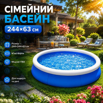 Бассейн надувной семейный круглый 244×244×63 см с мягкими бортами, ПВХ, синий